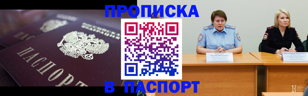 прописка в Жирновске