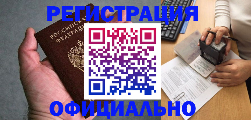 прописка 2025 в Жирновске